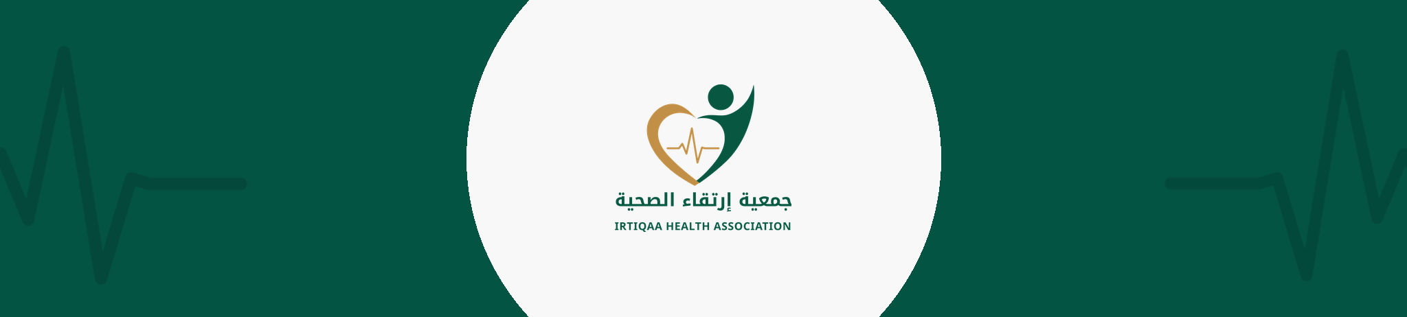 جمعية إرتقاء الصحية